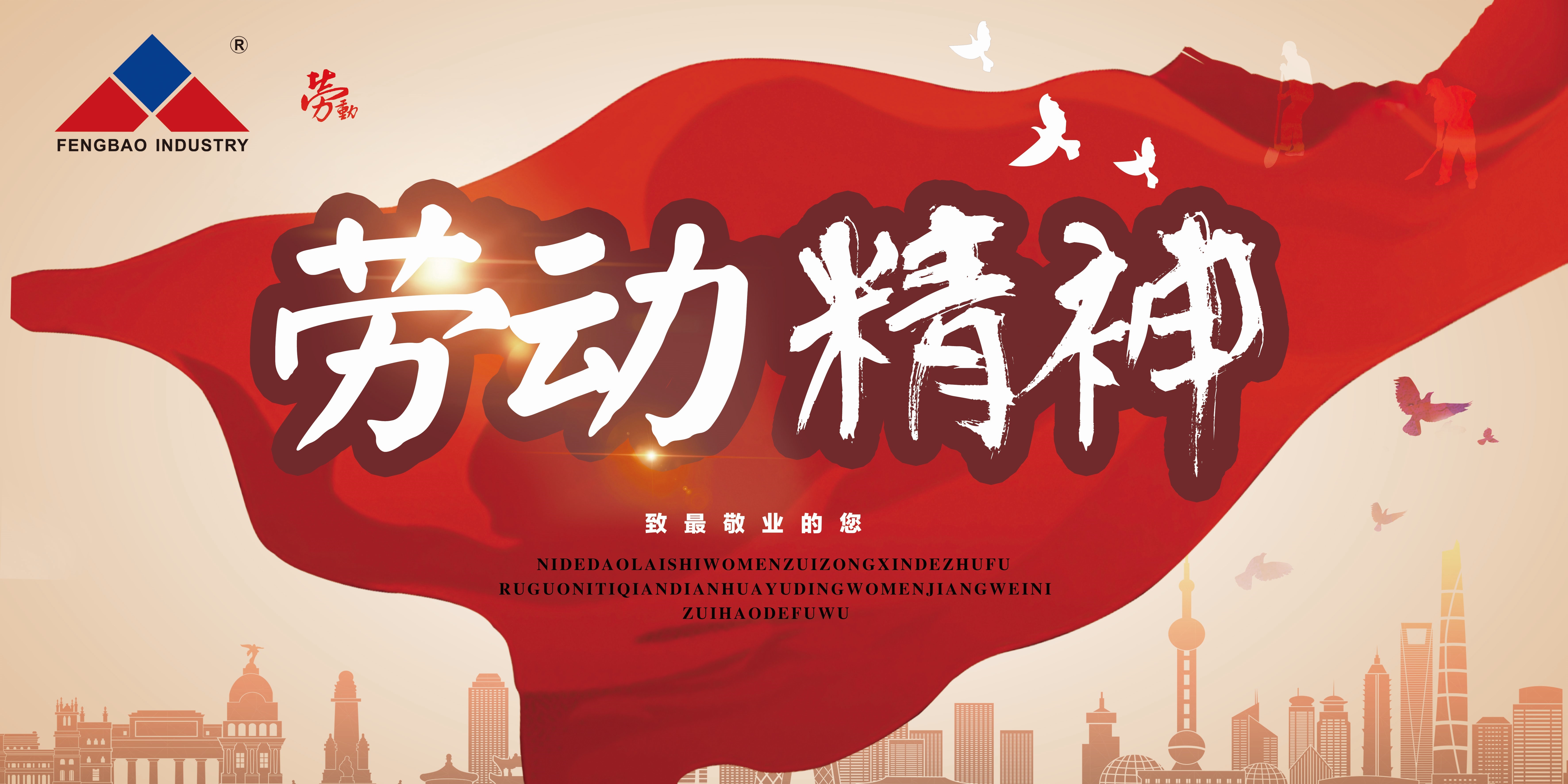 完美官方在线入口特钢集团祝大家五一劳动节快乐