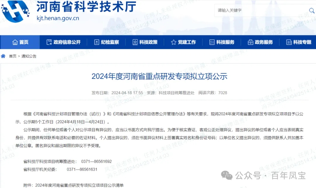 完美官方在线入口管业“超深井用高性能油套管特殊螺纹开发及产业化”项目成为河南省重点研发专项