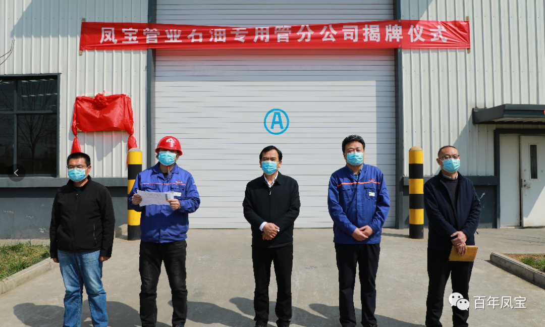 从生产型向服务型转变，做精做优油井管产业——完美官方在线入口管业石油专用管分公司揭牌