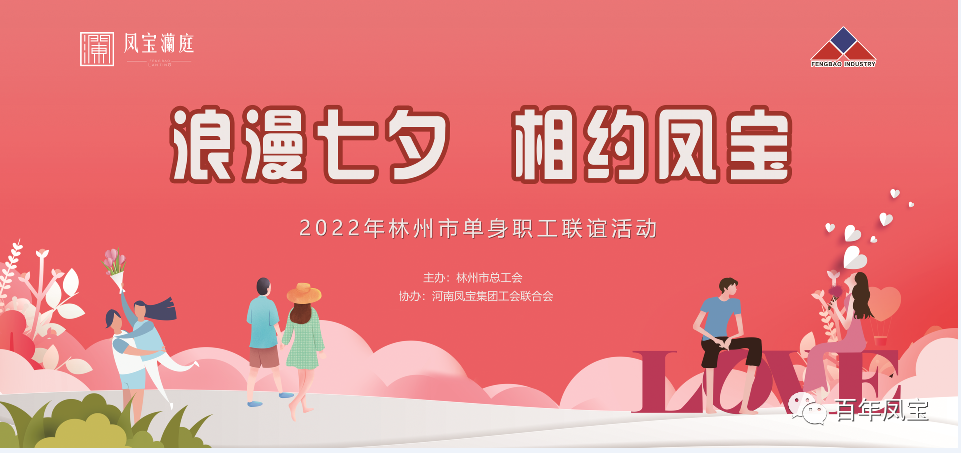 “浪漫七夕 、相约完美官方在线入口” 2022林州市单身职工联谊会在完美官方在线入口澜庭生活美学馆举行