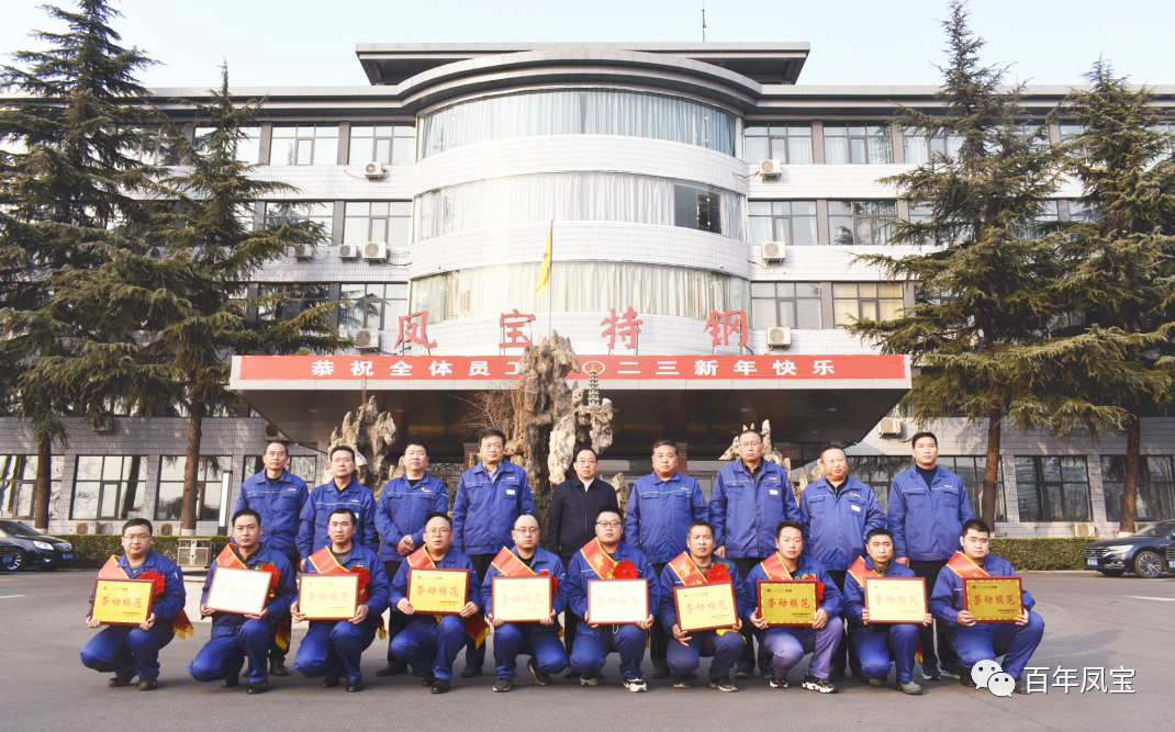 完美官方在线入口特钢集团2022年度总结表彰大会隆重召开