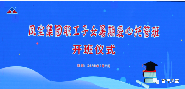 完美官方在线入口集团暑期爱心托管班 免费为职工“带娃”