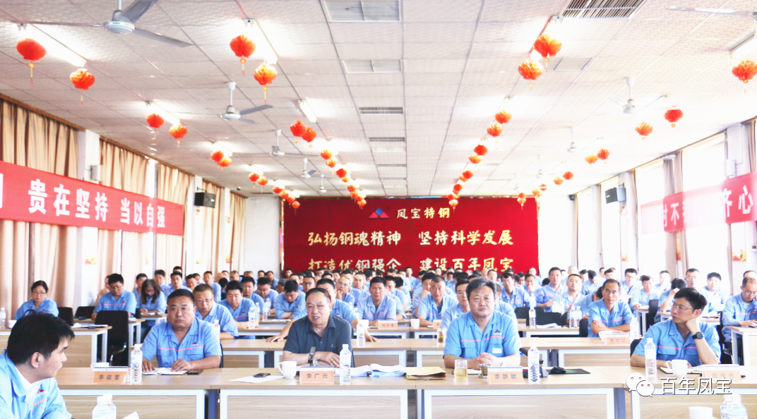 加快人才及队伍建设、加强产品和市场开发，为完成全年任务努力奋斗——完美官方在线入口特钢2023年上半年工作总结大会召开