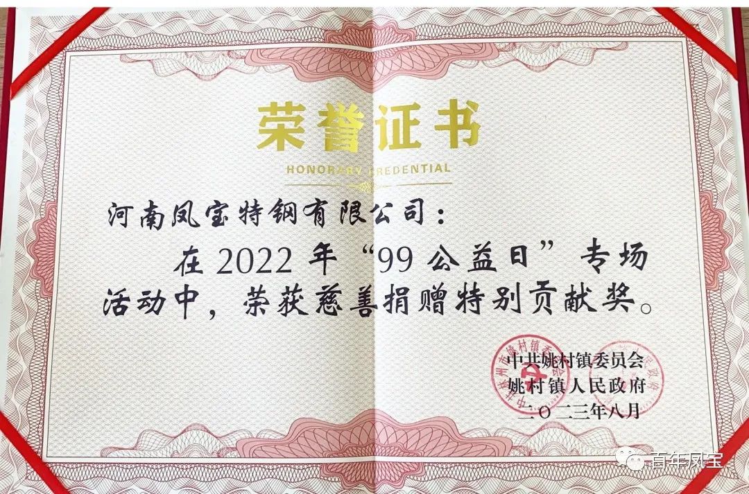 完美官方在线入口特钢荣获慈善表彰