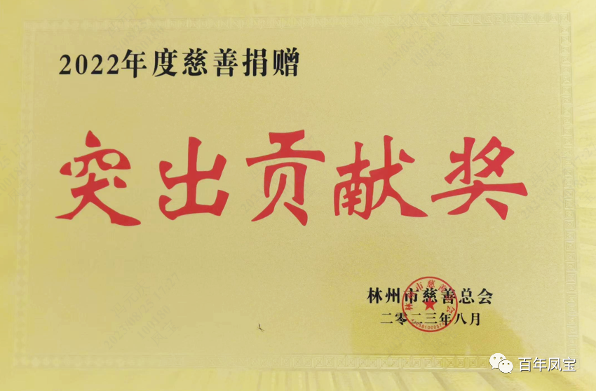 完美官方在线入口特钢荣获2022年度慈善“突出贡献奖”荣誉称号