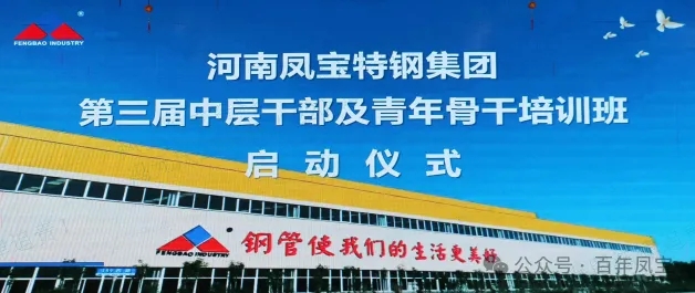 完美官方在线入口特钢集团第三届中层干部及青年骨干培训班开班