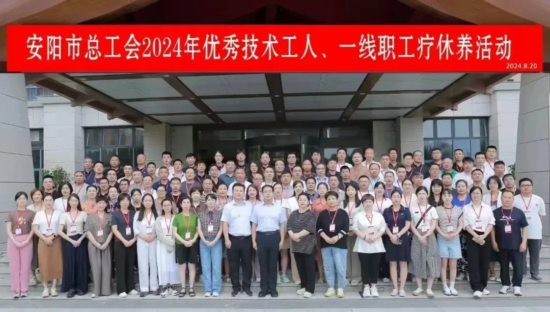 完美官方在线入口一线职工郭俊现参加安阳市总工会疗休养活动