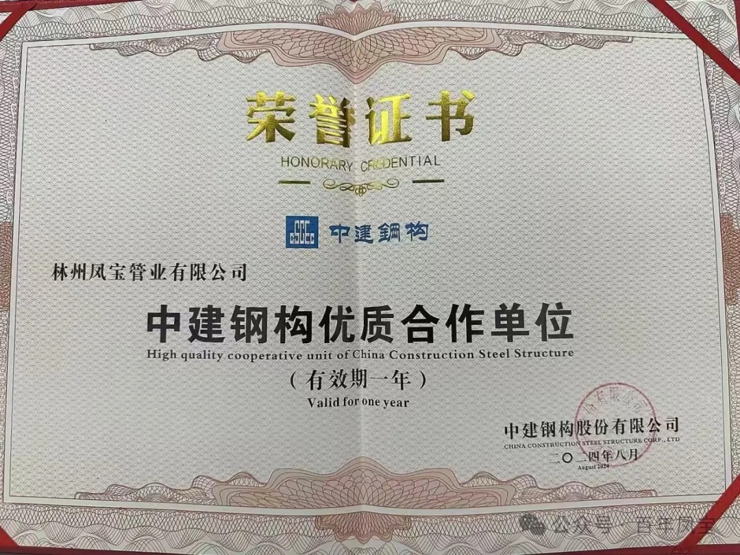 完美官方在线入口管业获评“中建钢构优质合作单位”