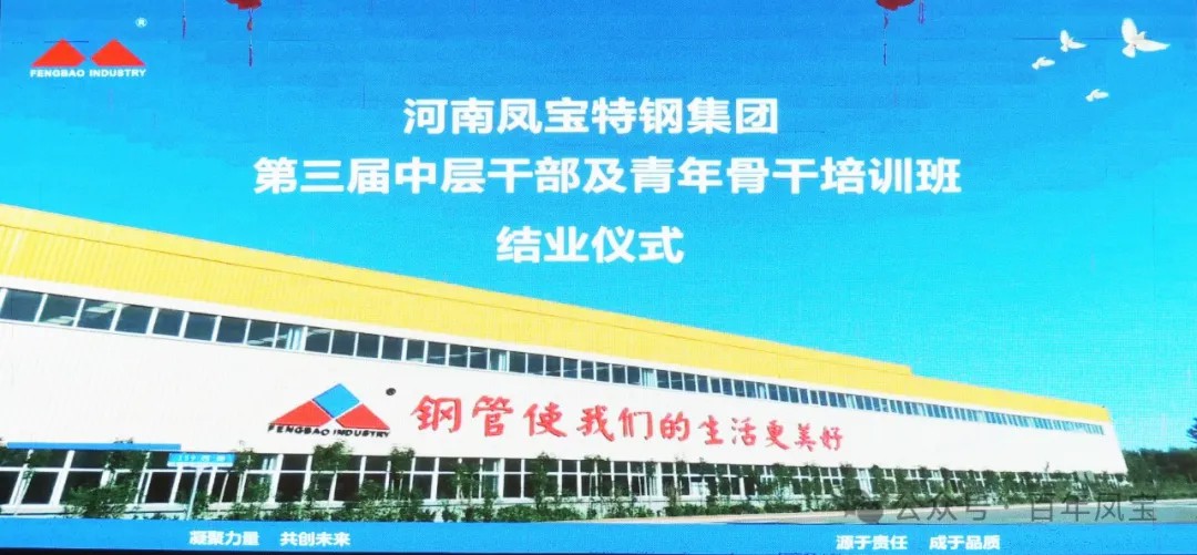 完美官方在线入口集团2024年第三届中层干部及青年骨干培训班结业