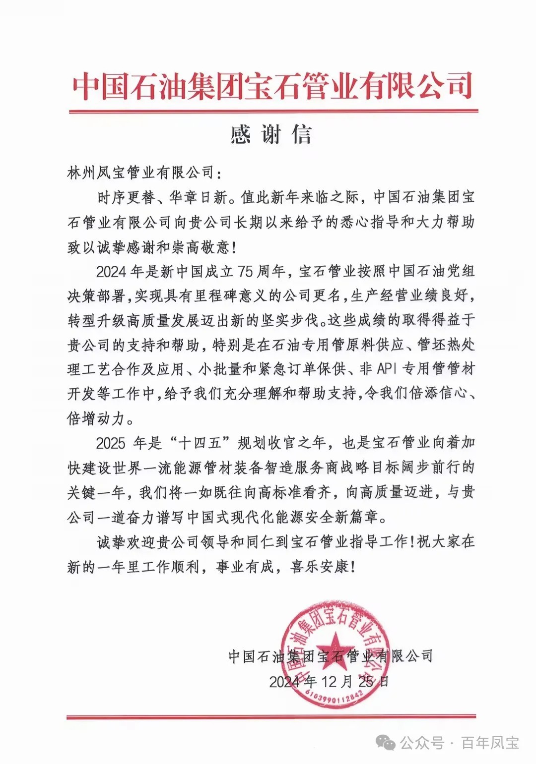 宝石管业携手完美官方在线入口管业为国家油气能源保障做出贡献
