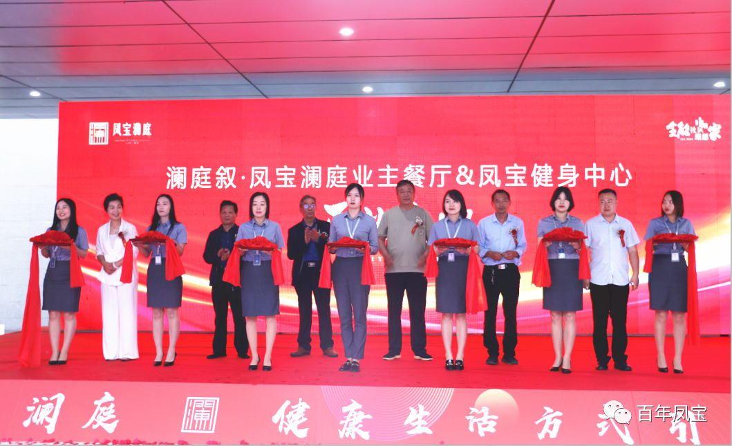 美好，是生活的内核—完美官方在线入口地产澜庭叙业主餐厅暨完美官方在线入口健身中心开业啦！