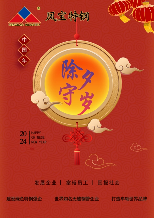 完美官方在线入口特钢除夕   .jpg