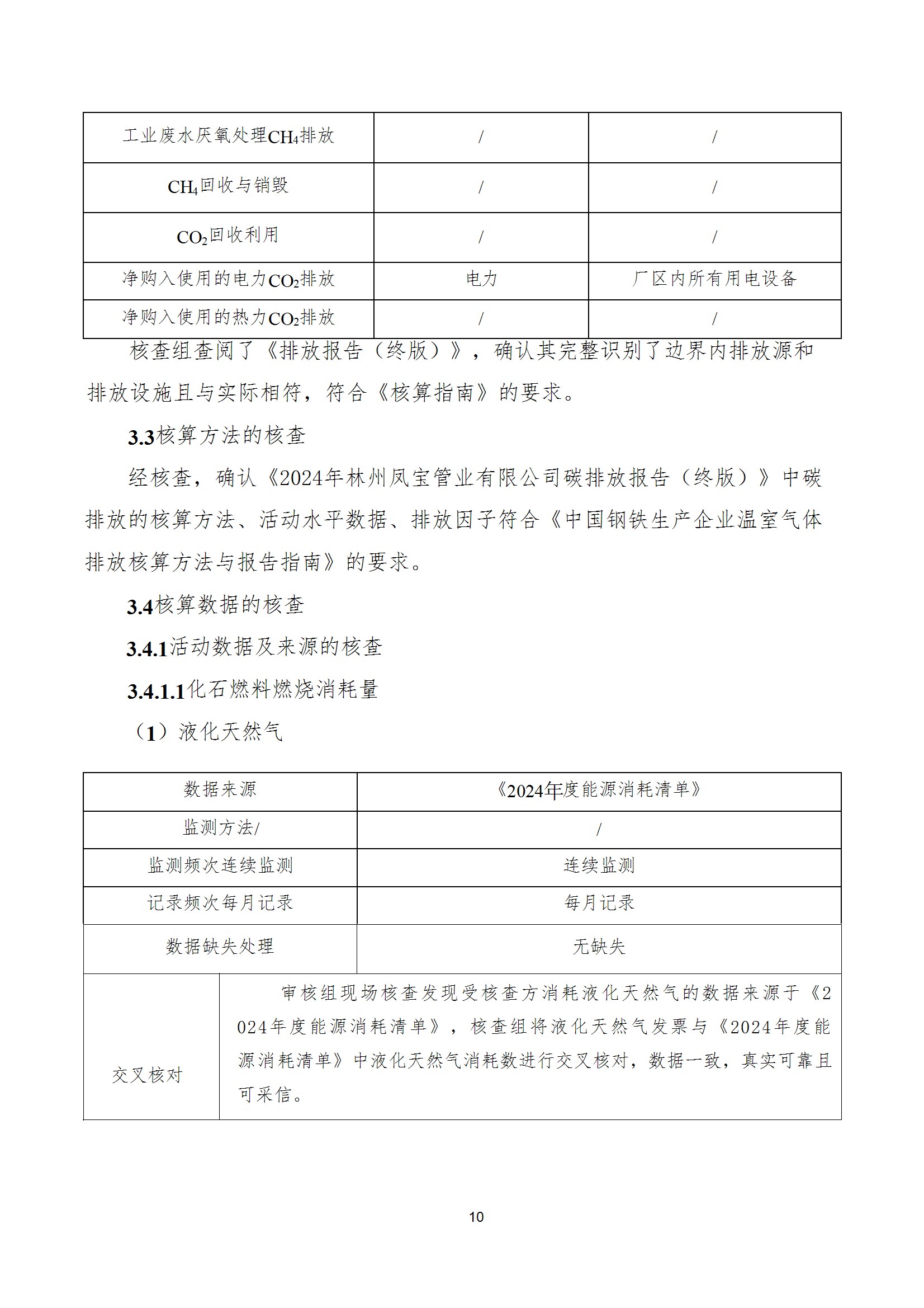 碳核查报告--林州完美官方在线入口-2025(1) conv 15.jpeg