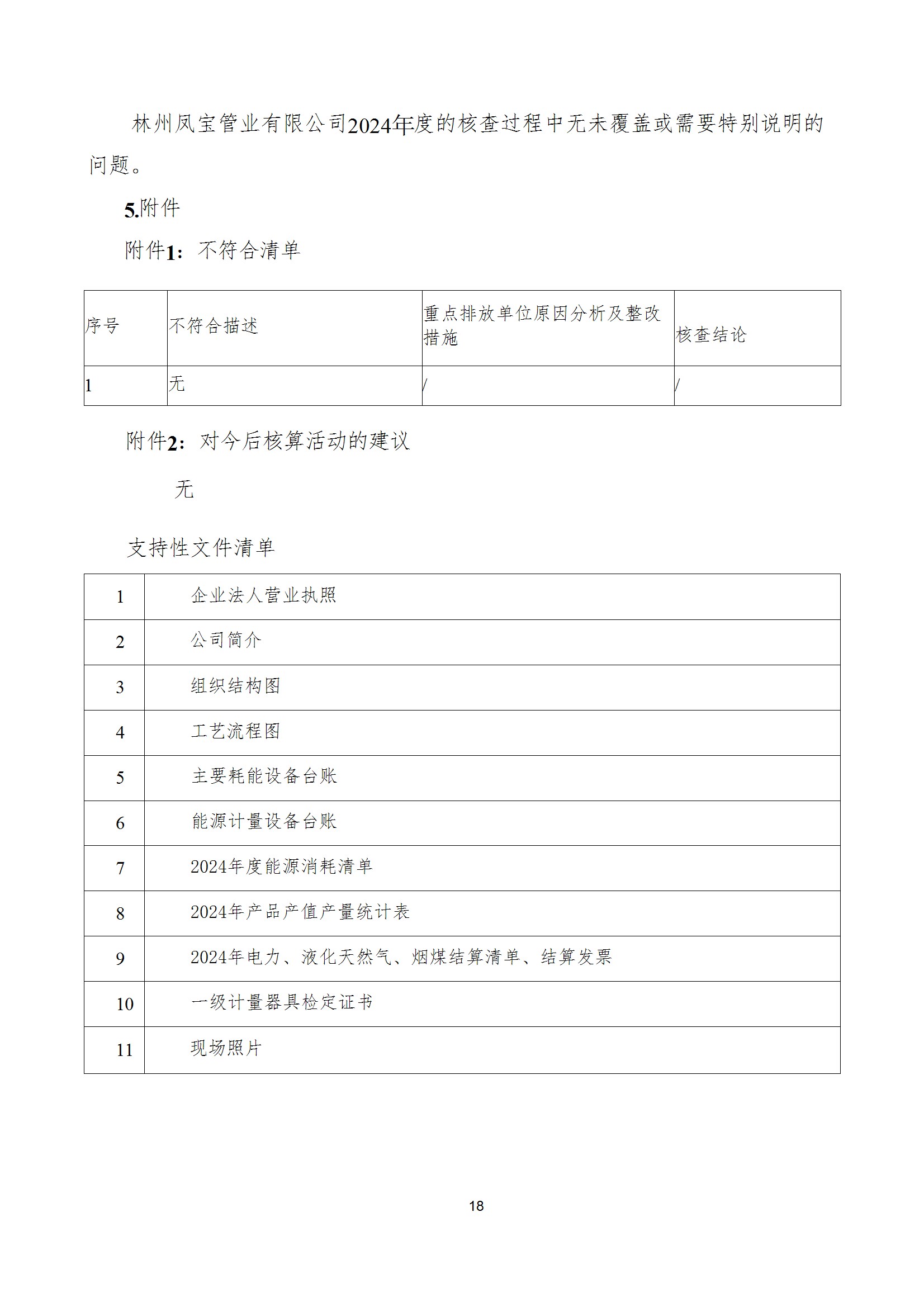 碳核查报告--林州完美官方在线入口-2025(1) conv 23.jpeg