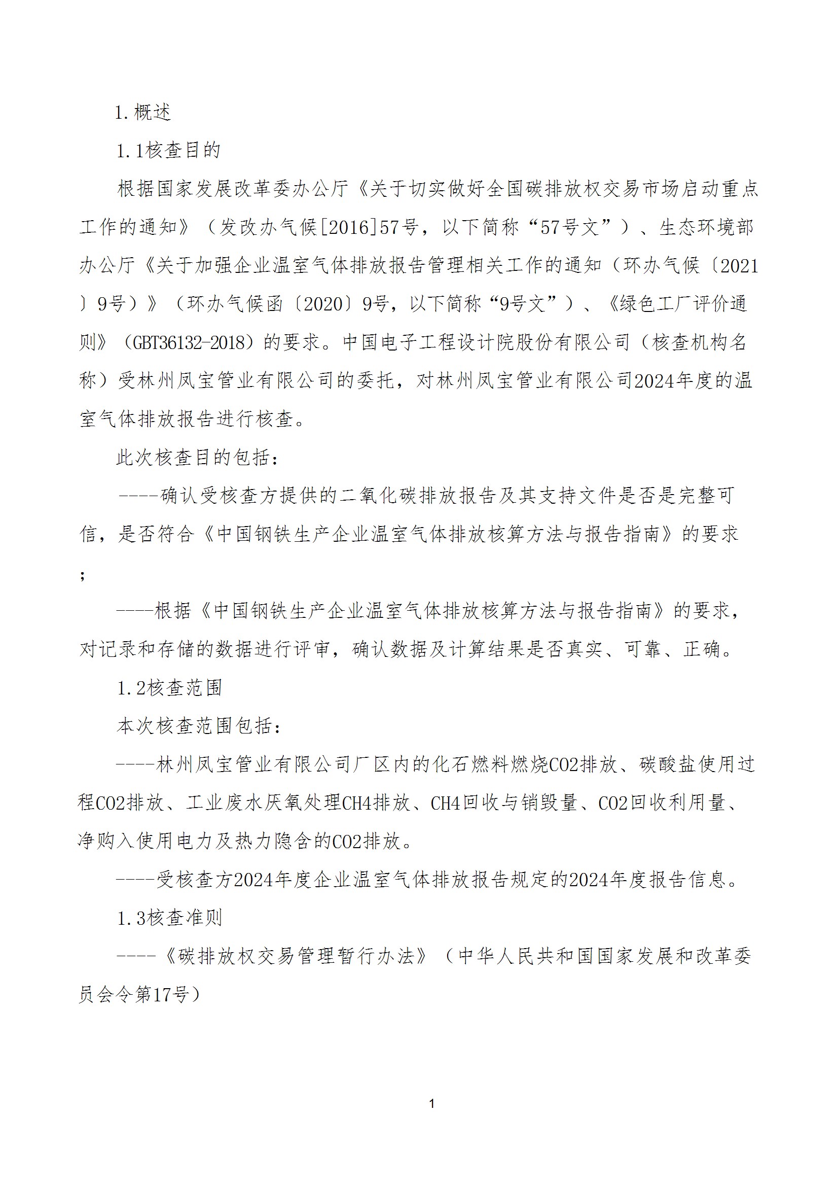 碳核查报告--林州完美官方在线入口-2025(1) conv 6.jpeg