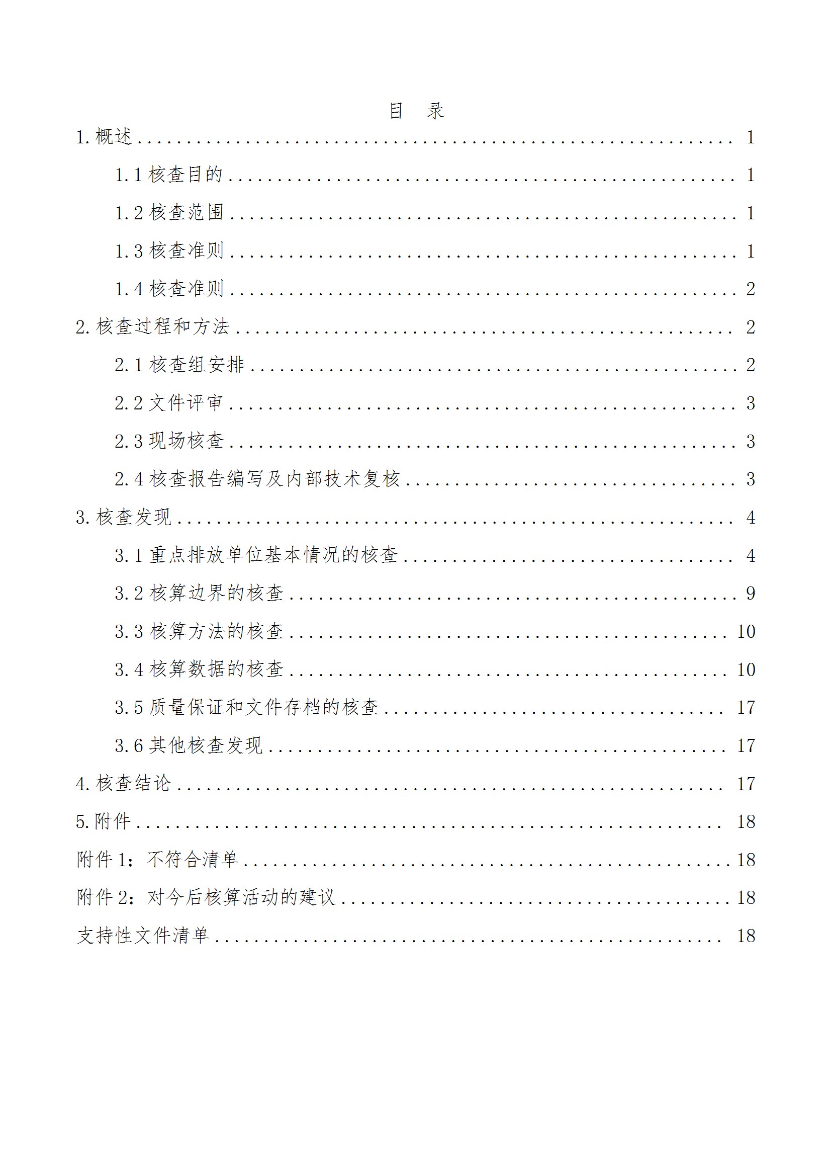 碳核查报告--林州完美官方在线入口-2025(1) conv 5.jpeg