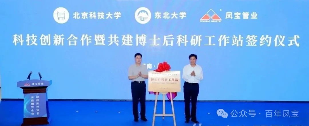 打造原创技术策源地和自主创新高地，推进“钢铁冶炼向材料创新”发展—完美官方在线入口管业科技创新合作暨共建博士后科研工作站签约仪式隆重举行