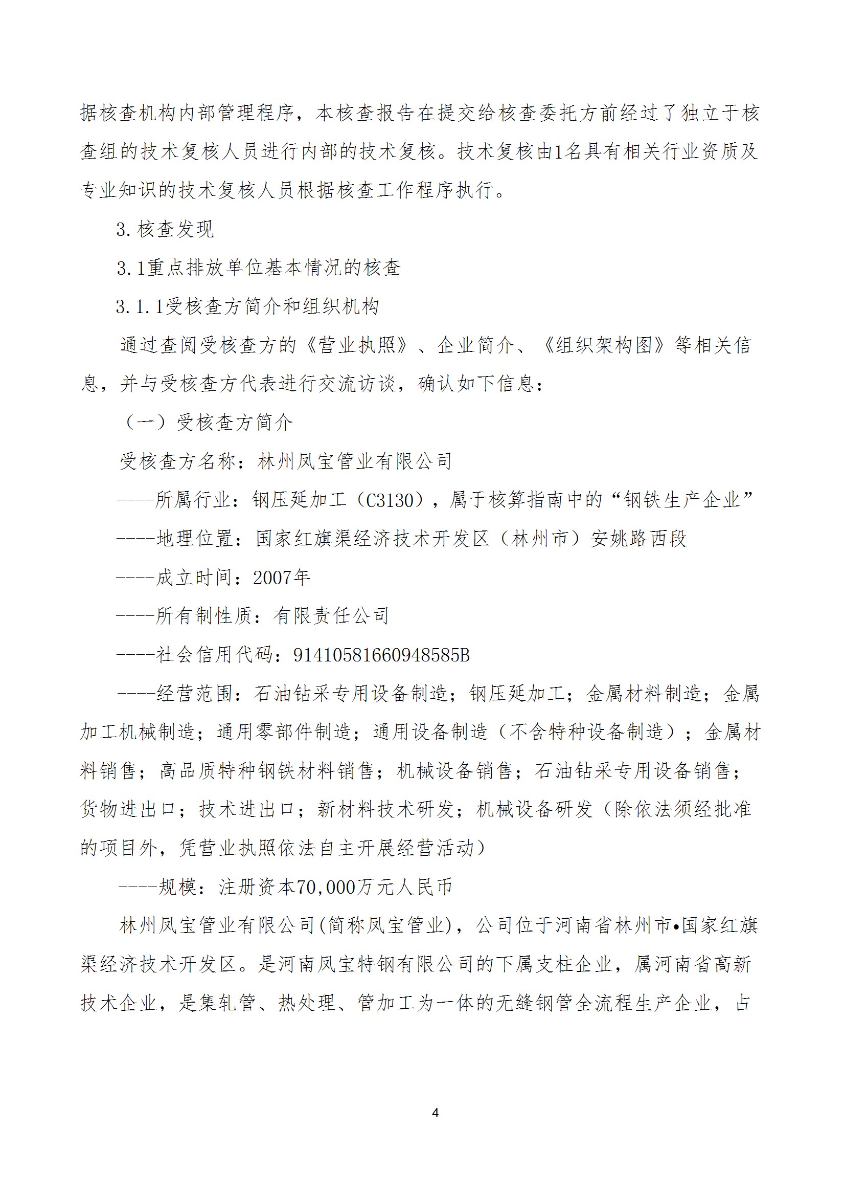 碳核查报告--林州完美官方在线入口-2025(1) conv 9.jpeg