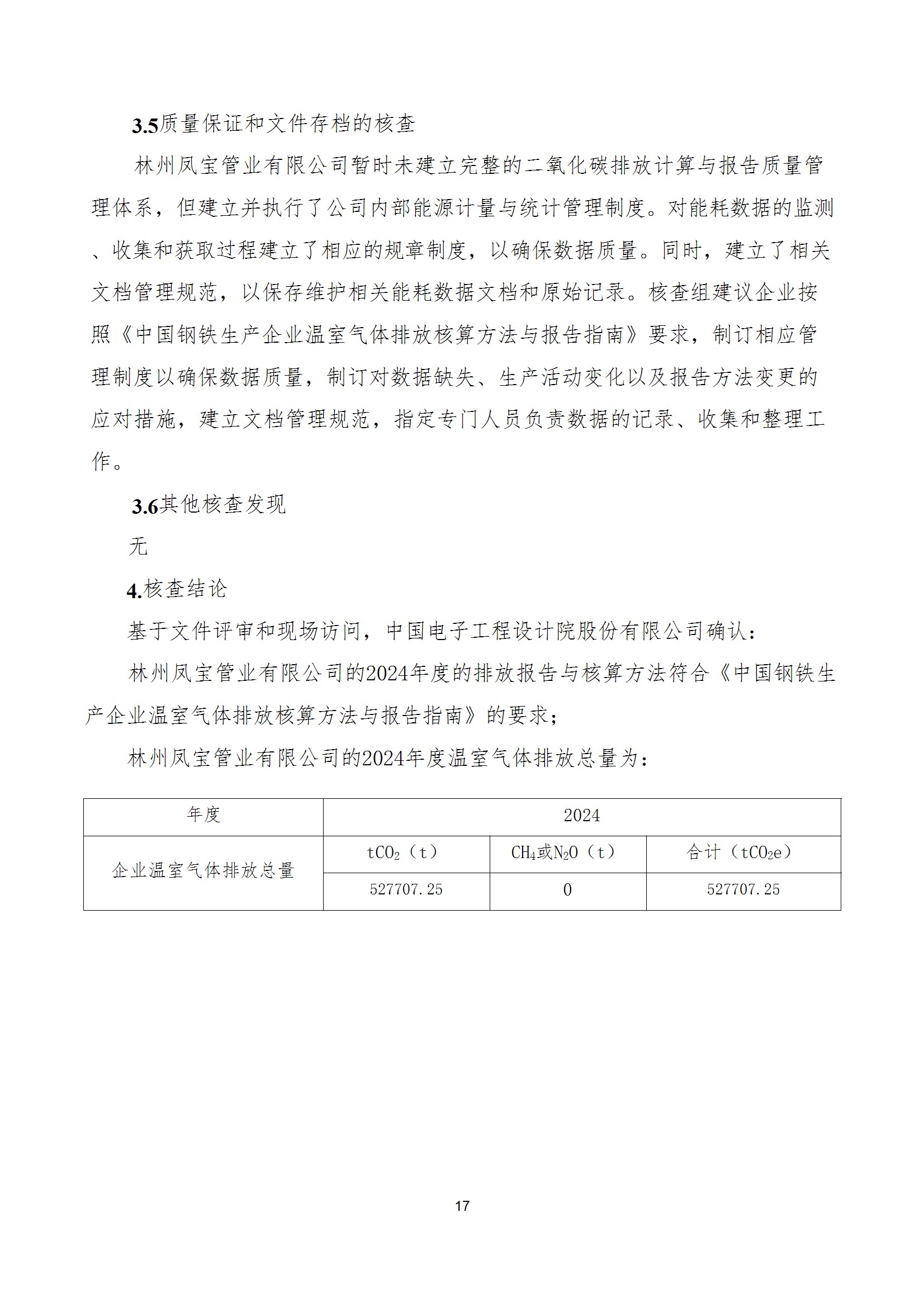 碳核查报告--林州完美官方在线入口-2025(1) conv 22.jpeg