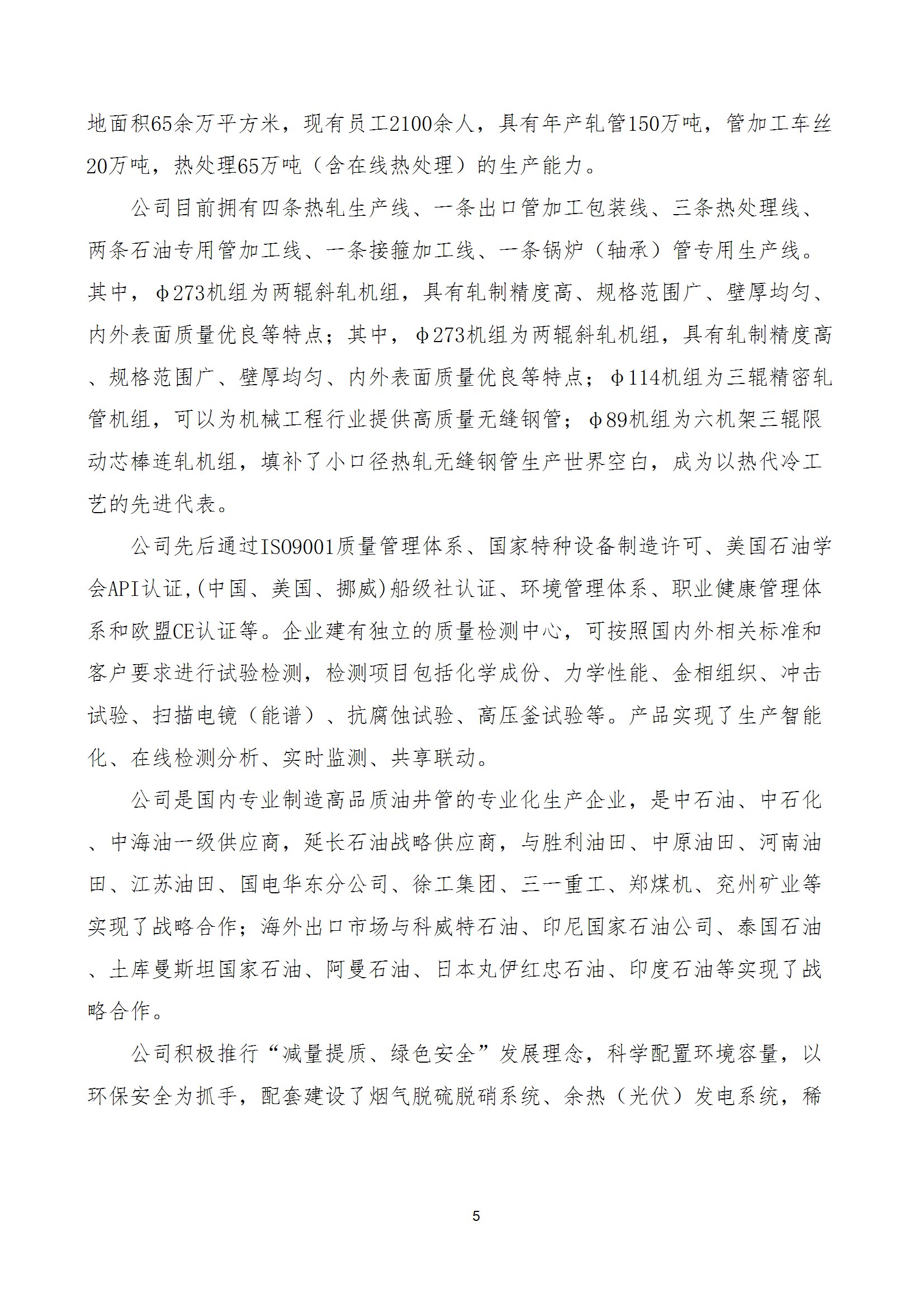 碳核查报告--林州完美官方在线入口-2025(1) conv 10.jpeg