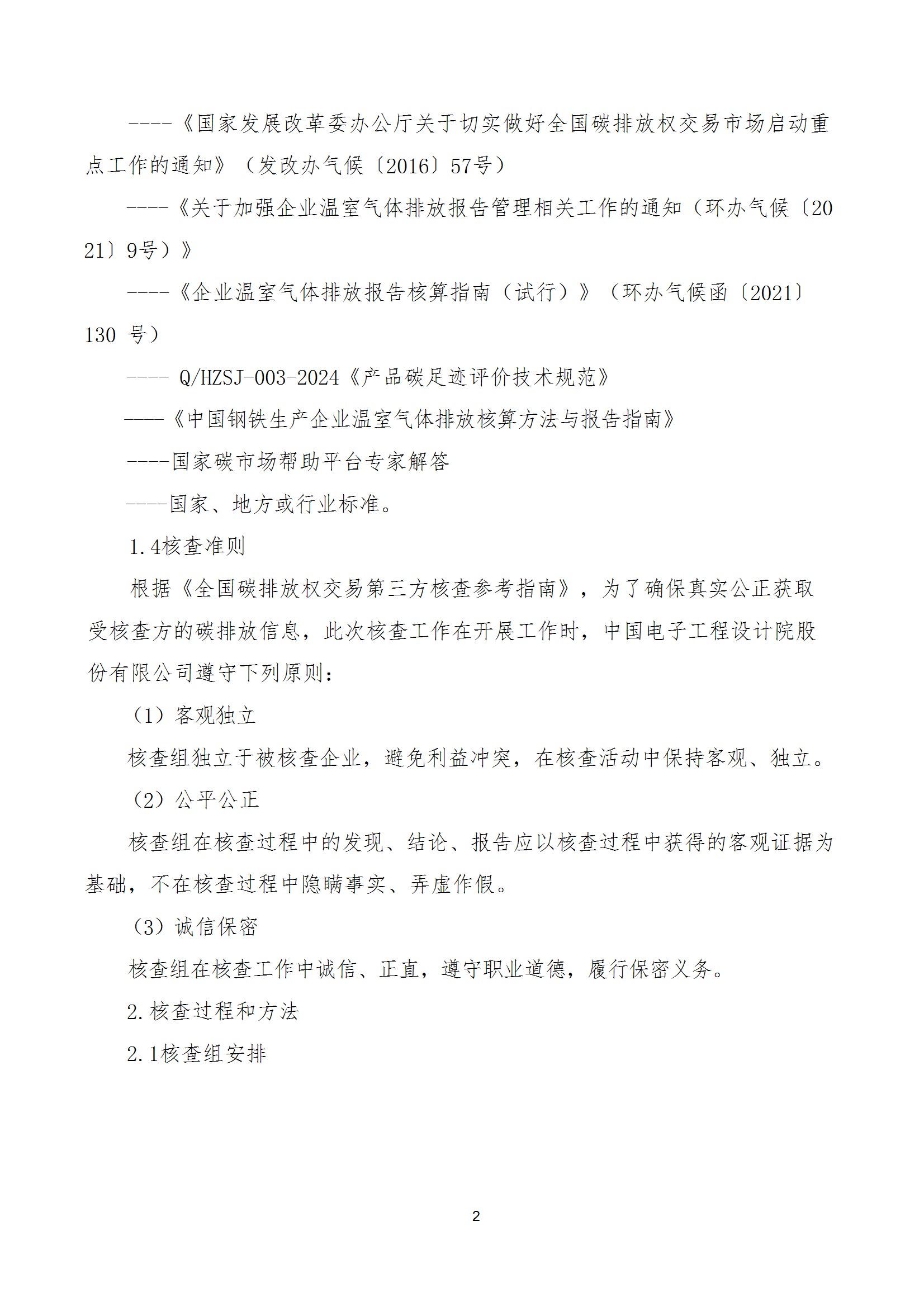 碳核查报告--林州完美官方在线入口-2025(1) conv 7.jpeg