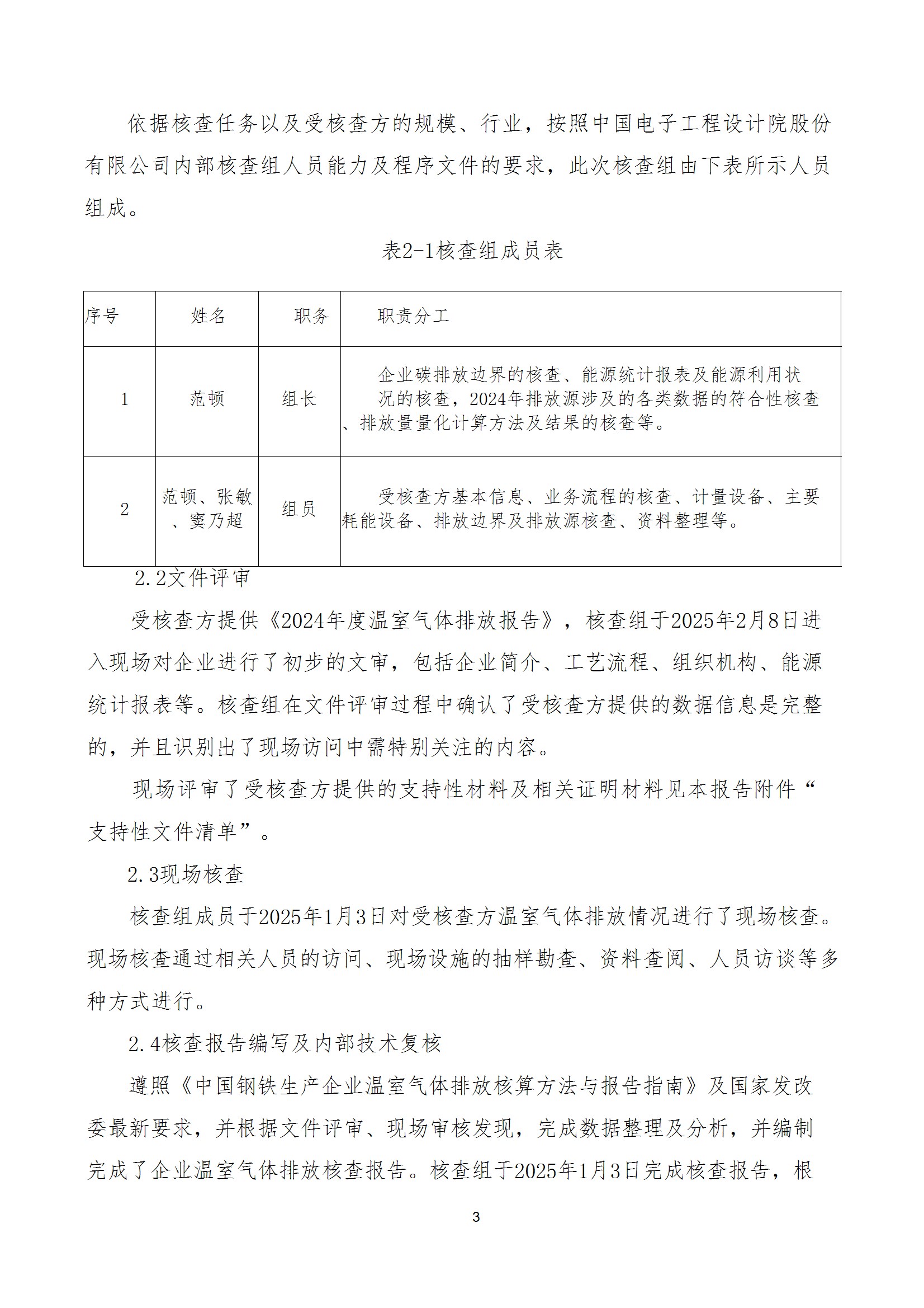碳核查报告--林州完美官方在线入口-2025(1) conv 8.jpeg