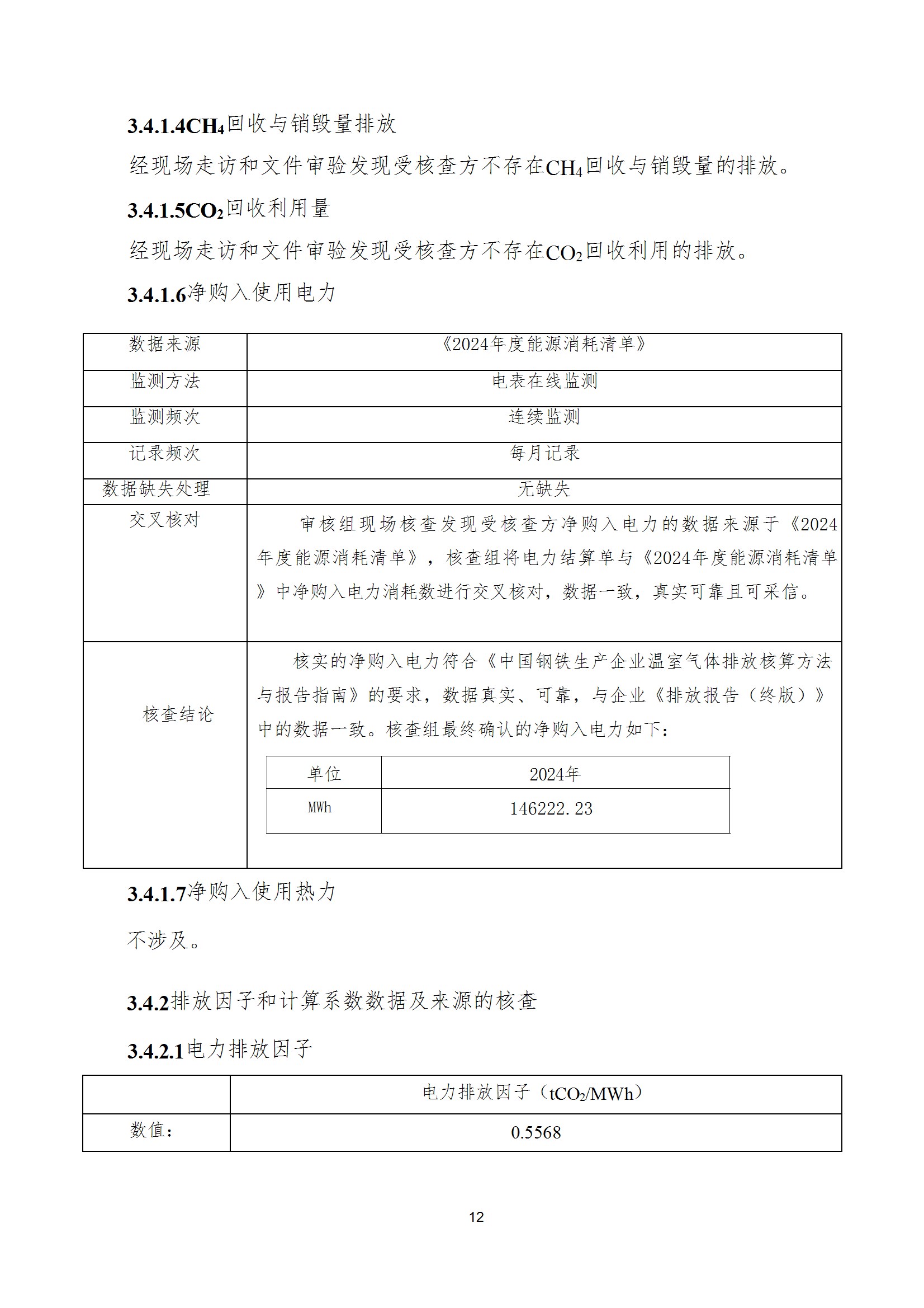 碳核查报告--林州完美官方在线入口-2025(1) conv 17.jpeg