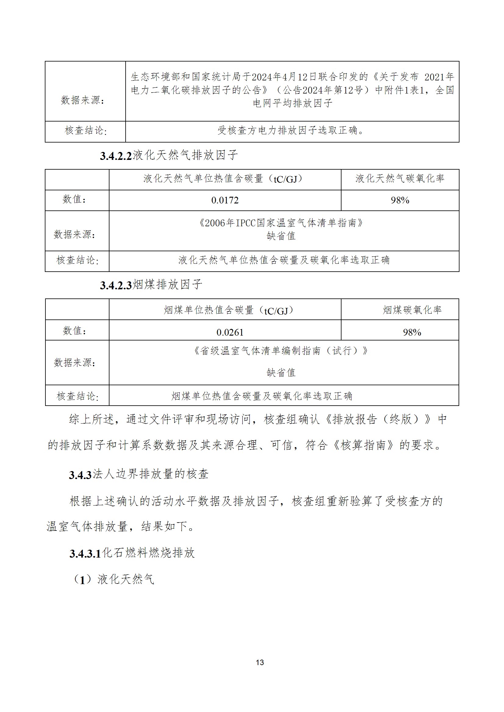 碳核查报告--林州完美官方在线入口-2025(1) conv 18.jpeg